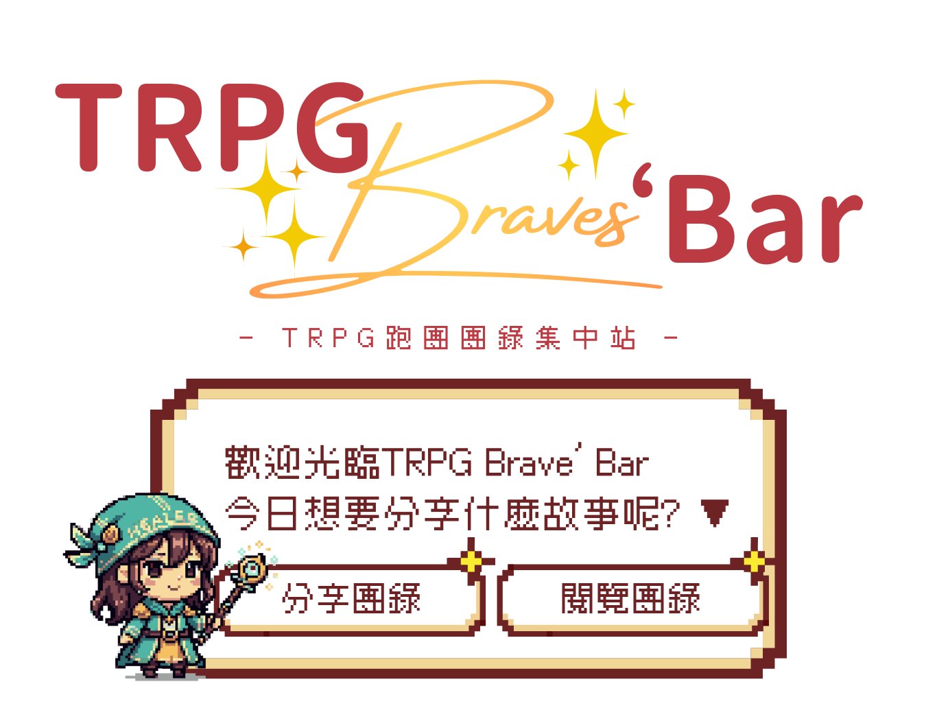 TRPG Brave's Bar